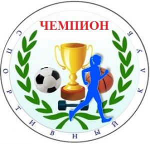 Эмблема Чемпион