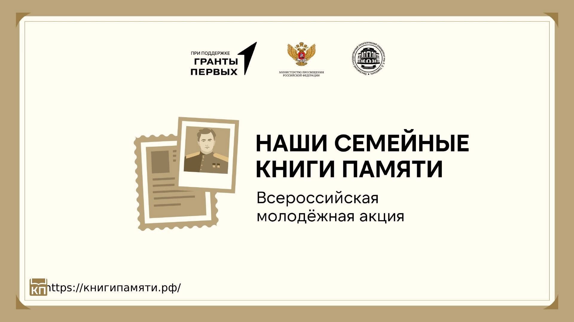 Акция&amp;quot;Книга памяти&amp;quot;.