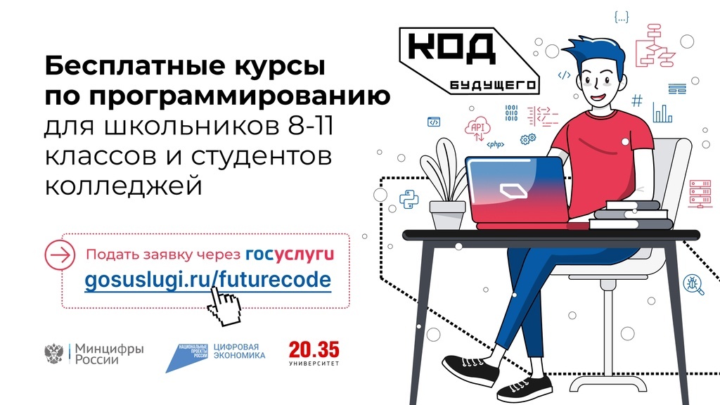 Код будущего.